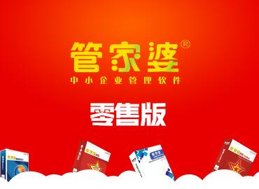 淄博管家婆批发零售 0533-2770052