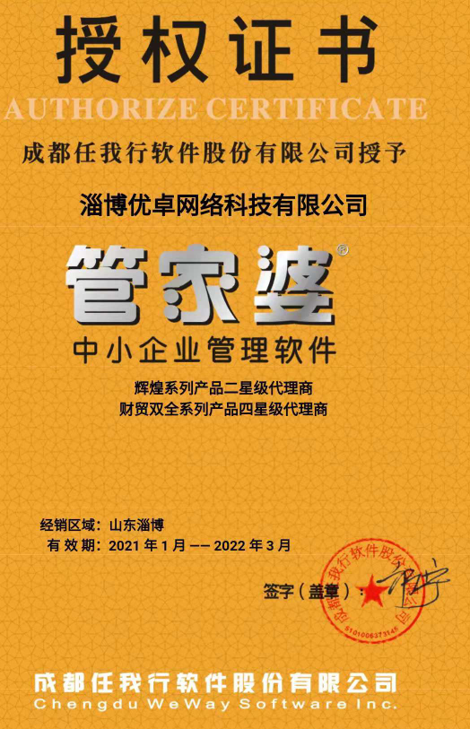 网上管家婆证书